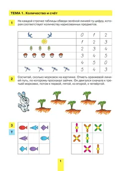 Учимся работать с таблицами. Рабочая тетрадь для детей 5-6 лет 10