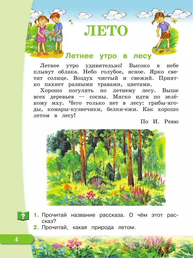 Чтение. 2 класс. Учебник. В 2 ч. Часть 1 (для глухих обучающихся) 15