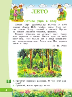 Чтение. 2 класс. Учебник. В 2 ч. Часть 1 (для глухих обучающихся) 15