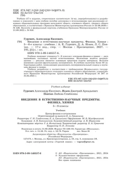 Введение в естественно-научные предметы. Физика. Химия. 5-6 классы. Учебник 30