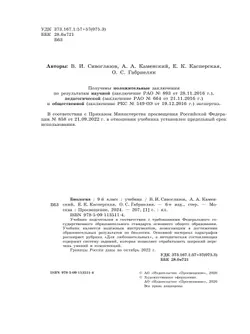 Биология. 9 класс. Учебник 42
