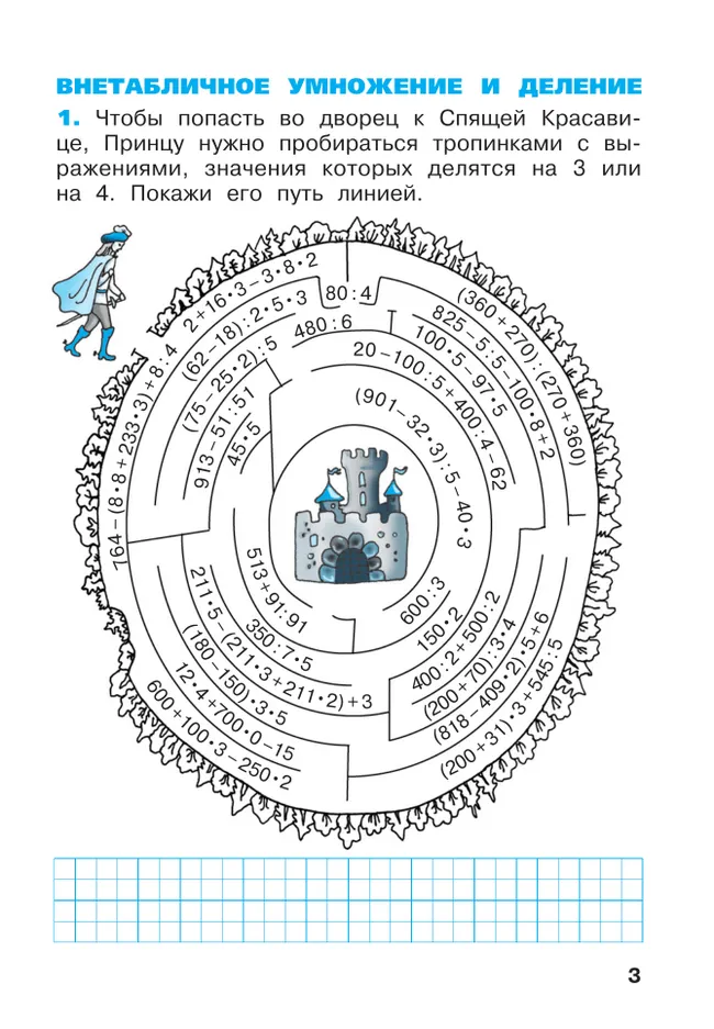 Математика. Рабочая тетрадь. 3 класс. В 3-х частях. Часть 3 14