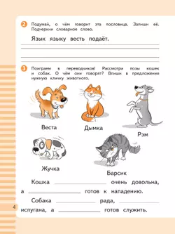 Русский язык. 2 класс. Рабочая тетрадь. В 2 частях. Часть 1 31