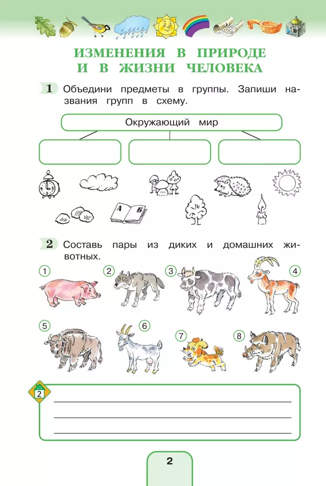 Окружающий мир. Рабочая тетрадь. 3 класс. В 2 частях. Часть 1 16
