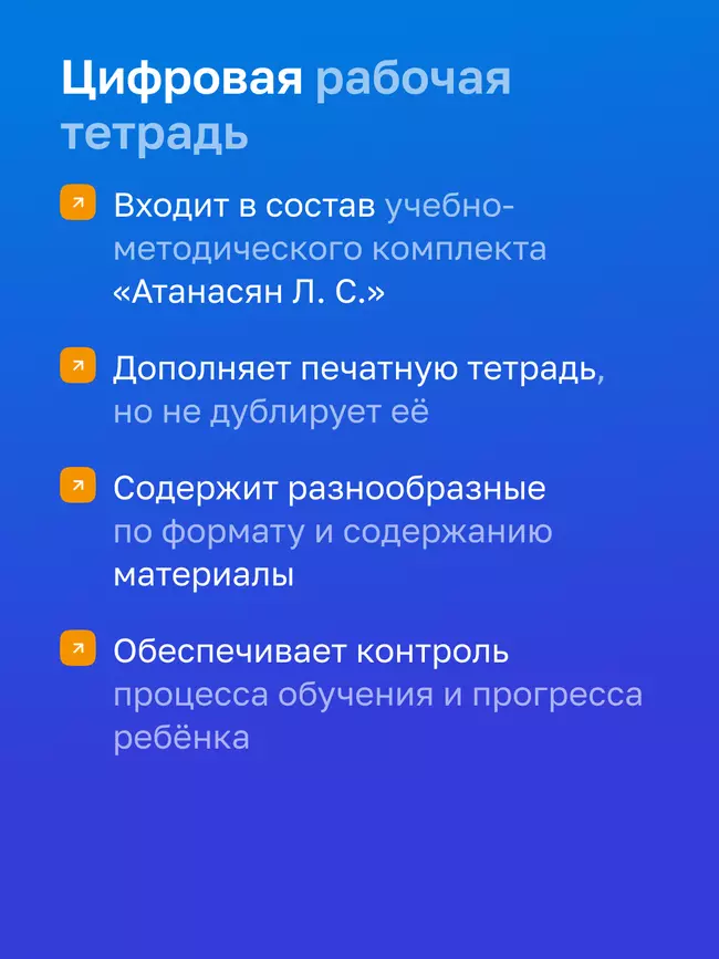 Геометрия. 8 класс. УМК Атанасян Л. С. и др. Цифровая рабочая тетрадь 7 Геометрия. 8 класс. УМК Атанасян Л. С. и др. Цифровая рабочая тетрадь 7