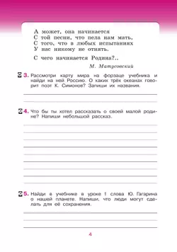 Основы религиозных культур и светской этики. Основы православной культуры. Рабочая тетрадь. 4-5 классы 38