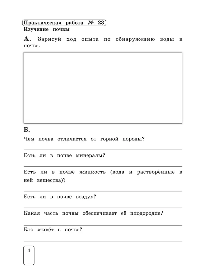 Окружающий мир. Рабочая тетрадь для 3 класса. В 2 частях. Часть 2 37