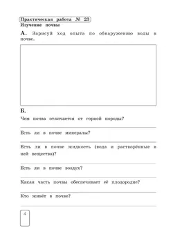 Окружающий мир. Рабочая тетрадь для 3 класса. В 2 частях. Часть 2 37