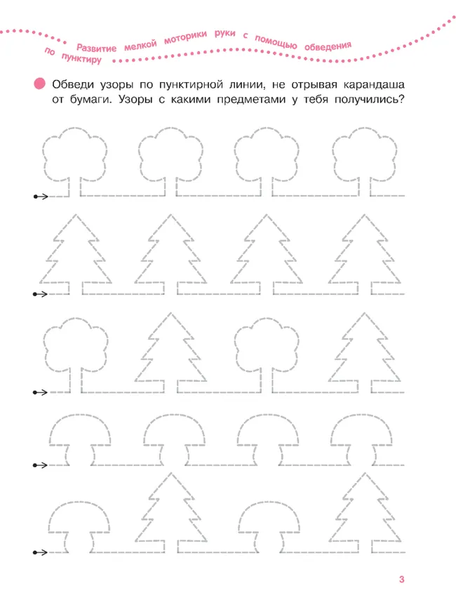 Письмо. 4-5 лет. Тетрадь для средней группы 5 Письмо. 4-5 лет. Тетрадь для средней группы 5