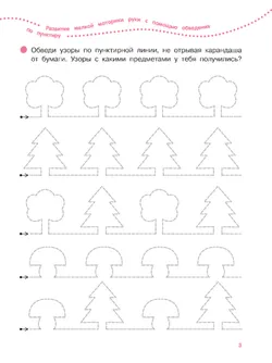 Письмо. 4-5 лет. Тетрадь для средней группы 5
