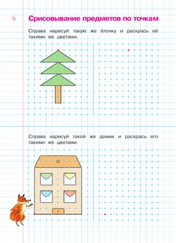 Упражнения и тесты в клеточках. Рабочая тетрадь для детей 5-6 лет 2