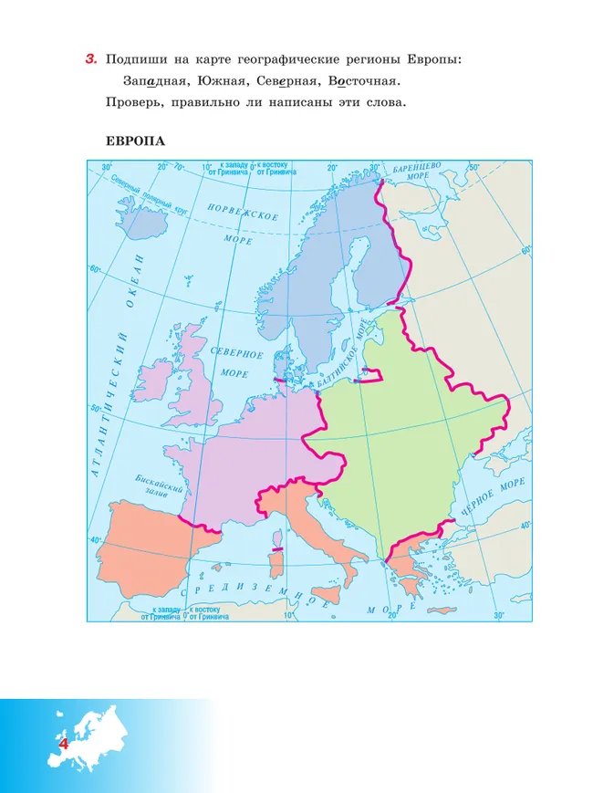География. 9 класс. Рабочая тетрадь (для обучающихся с интеллектуальными нарушениями) 14