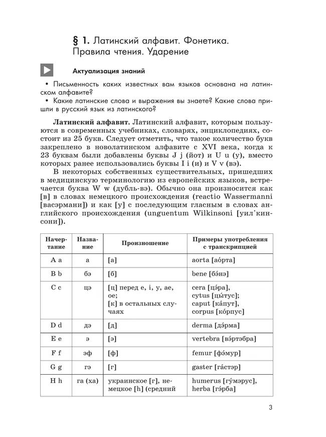 Латинский язык для медицинских классов. 10-11 классы 15