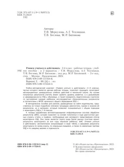 Учимся учиться и действовать. Рабочая тетрадь 2 класс. Вариант 2. 33