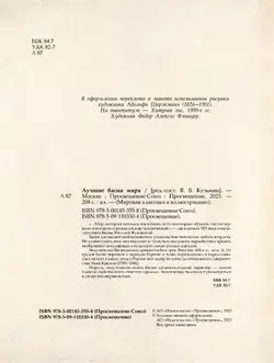 Лучшие басни мира 5