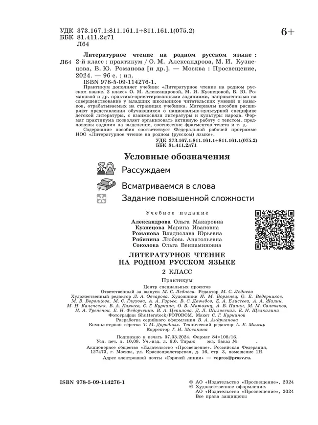 Литературное чтение на русском родном языке. 2 класс. Практикум 25