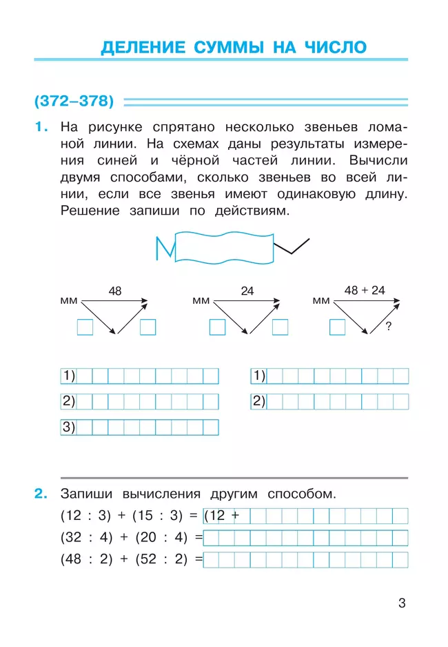 Рабочая тетрадь по математике №2. 3 класс 18