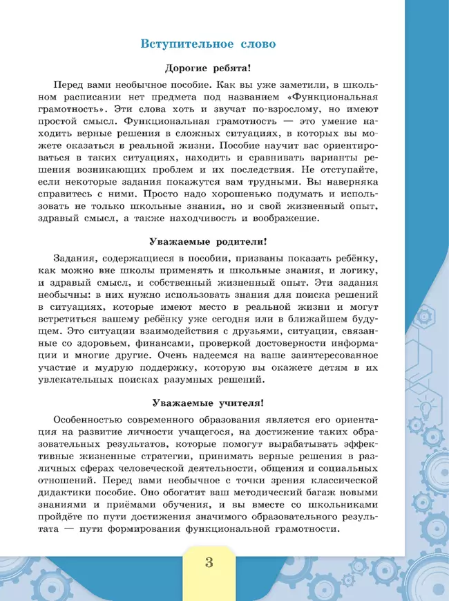 Глобальные компетенции. Сборник эталонных заданий. Выпуск 1 39