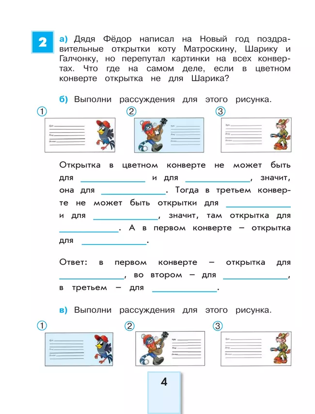 Учимся решать логические задачи. 3 класс 35 Учимся решать логические задачи. 3 класс 35
