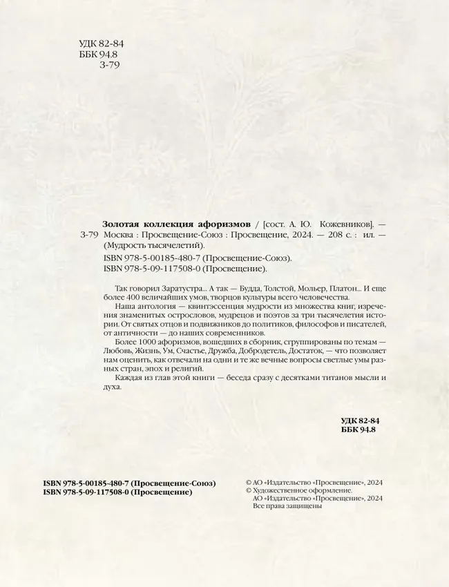 Золотая коллекция афоризмов 16