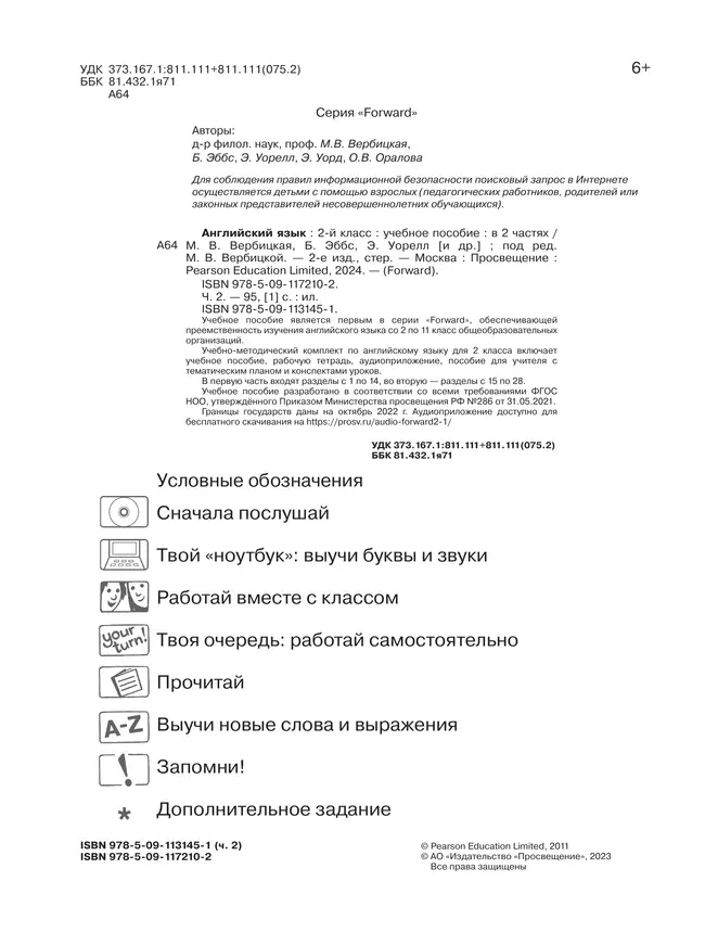 Английский язык. 2 класс. Учебное пособие. В 2 частях. Часть 2 28