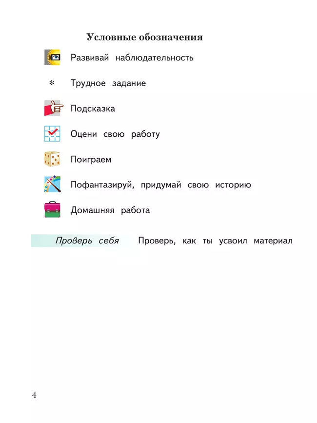 Окружающий мир. 2 класс. Рабочая тетрадь. В 2 частях. Часть 1 11 Окружающий мир. 2 класс. Рабочая тетрадь. В 2 частях. Часть 1 11