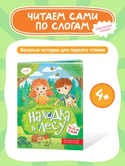 Находка в лесу 41