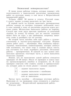 Русский язык. 4 класс. Готовимся к Всероссийским проверочным работам. 50 шагов к успеху 29
