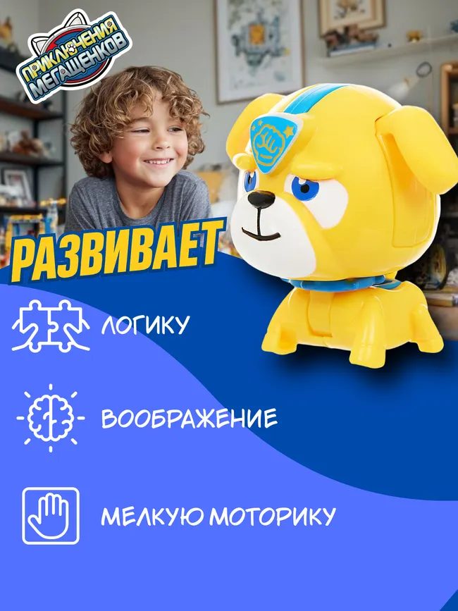 Игрушка мини трансформер Приключения мегащенков, Руди 2