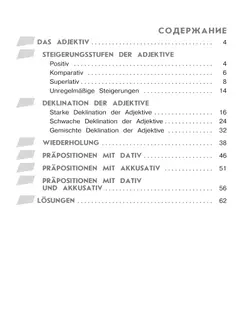 Немецкий язык. Грамматика в таблицах и заданиях. Имя прилагательное. Предлоги. Учебное пособие для начинающих 36