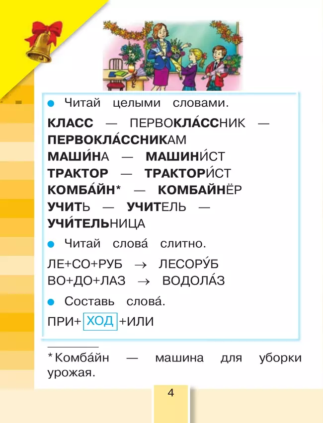 Литературное чтение. 1 класс. Учебное пособие 7