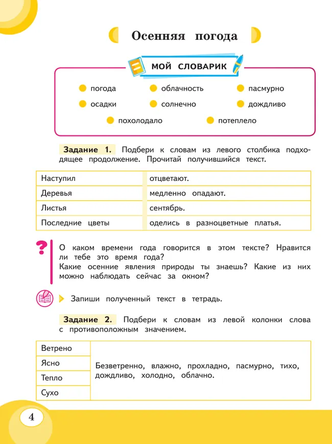 Развитие речи. 3 класс. Учебное пособие. В 2 частях. Часть 1 (для обучающихся с тяжёлыми нарушениями речи) 7