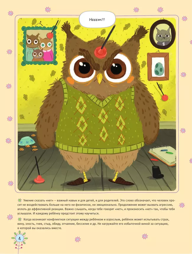 Давай злиться вместе! Как Совёнок и Волчонок ссорились и мирились 46 Давай злиться вместе! Как Совёнок и Волчонок ссорились и мирились 46