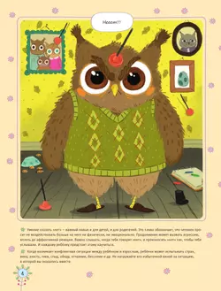 Давай злиться вместе! Как Совёнок и Волчонок ссорились и мирились 46