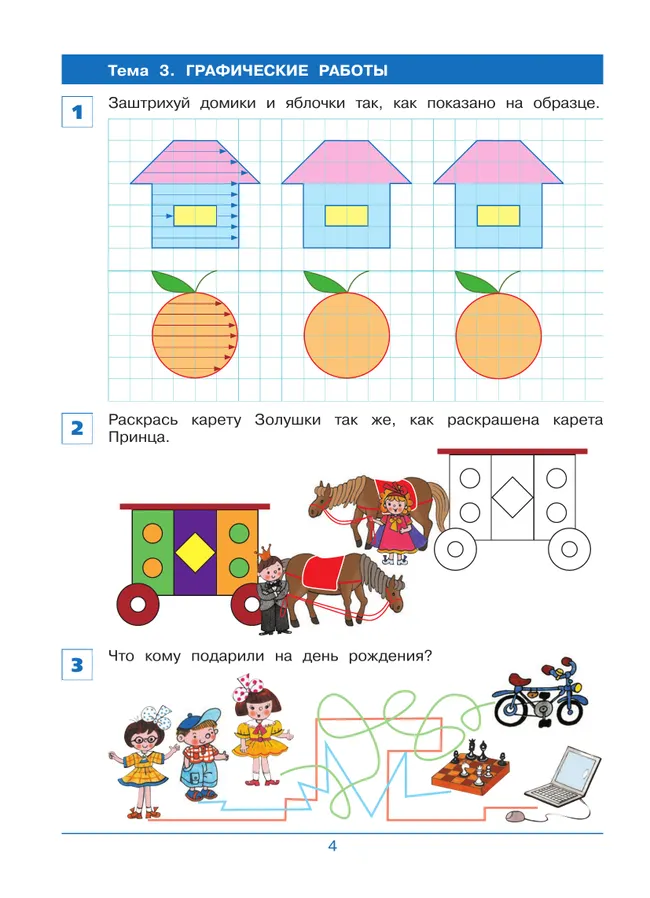 От элемента к цифре. Рабочая тетрадь для детей 4-5 лет 40