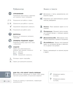 Математика. Геометрия. 8 класс. Базовый уровень. Учебное пособие. В 2 частях. Часть 1 10