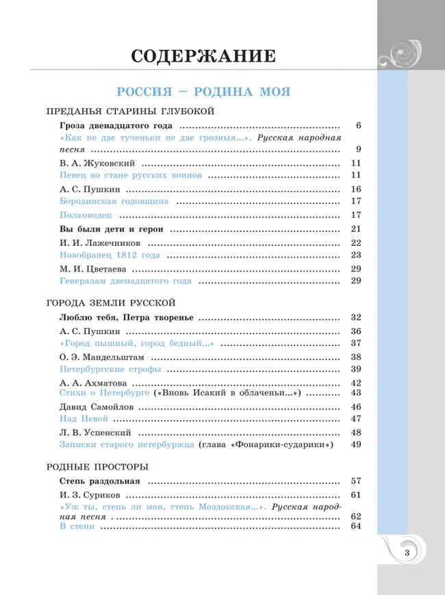 Родная русская литература. 9 класс. Учебник 12