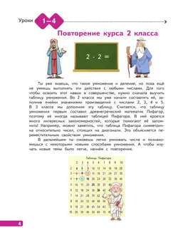 Математика. 3 класс. В 4-х частях. Часть 1 3