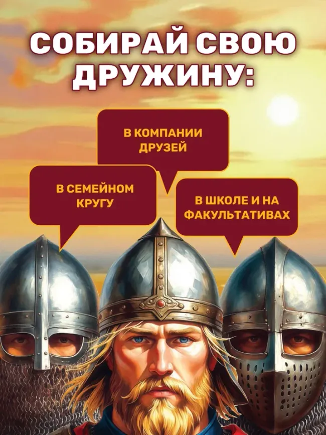 Дружина. Настольная игра 25