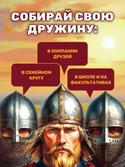 Дружина. Настольная игра 25