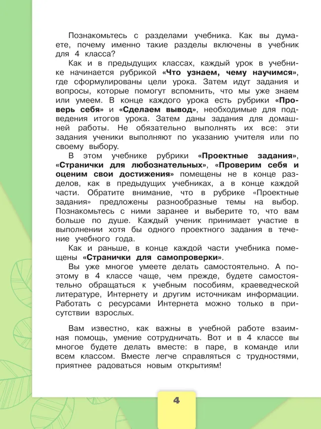 Окружающий мир. 4 класс. Учебник. В 2 ч. Часть 1 5