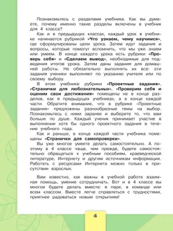 Окружающий мир. 4 класс. Учебник. В 2 ч. Часть 1 5