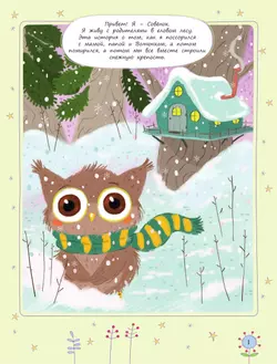 Давай злиться вместе! Как Совёнок и Волчонок ссорились и мирились 3