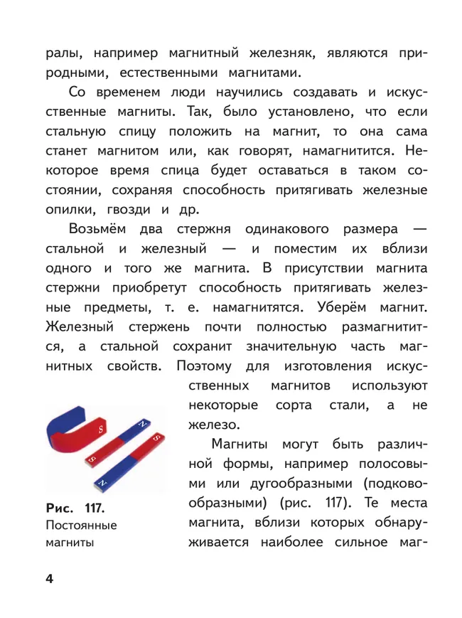 Физика. 8 класс. Базовый уровень. Учебное пособие. В 4 ч. Часть 4 (для слабовидящих учащихся) 23