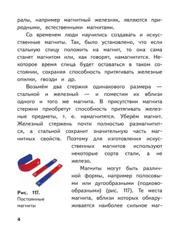 Физика. 8 класс. Базовый уровень. Учебное пособие. В 4 ч. Часть 4 (для слабовидящих учащихся) 23