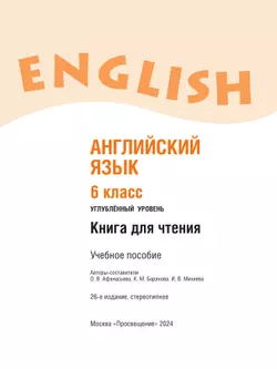 Английский язык. Книга для чтения. 6 класс. 9