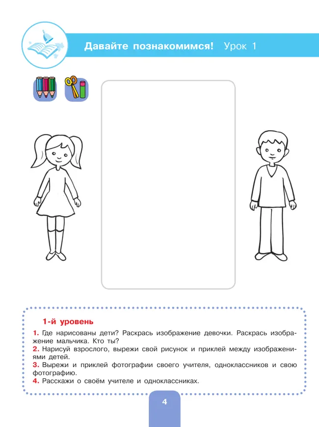 Речевая практика. 1 класс. Рабочая тетрадь (для обучающихся с интеллектуальными нарушениями) 40