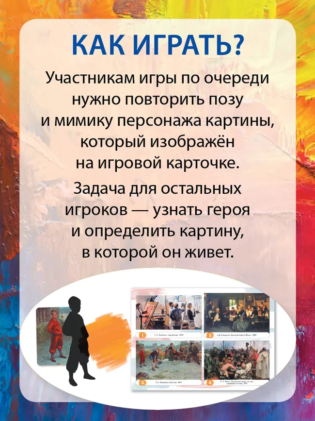 Кто живёт в картине? Настольная игра 9