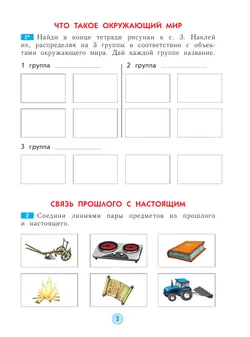 Окружающий мир. Рабочая тетрадь. 2 класс 16