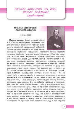 Литература. 10 класс. Учебник. Базовый уровень. В 2 ч. Часть 2 23